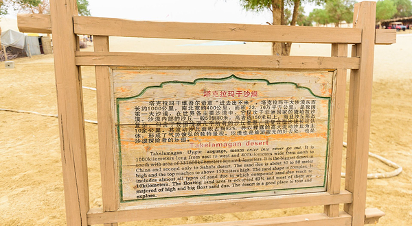 塔克拉玛干沙漠