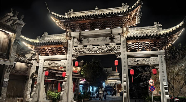 廿八都古镇