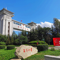 绥芬河国门景区