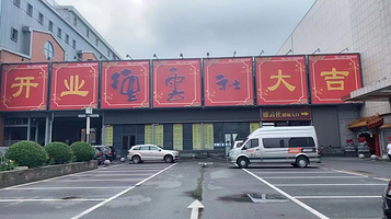 德云社学院路剧场