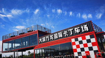 大同万龙卡丁车场