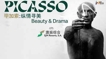 澳娱综合荣誉呈献「毕加索：纵情寻美」全球首展