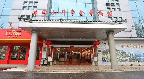 井冈山斗争全景画声光电演示馆