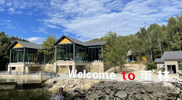 滇缅国际雨林公园