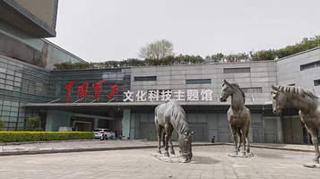 中国军工文化科技主题馆