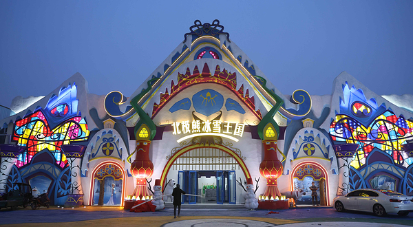 北极熊冰雪王国