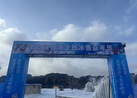飞龙峪极地企鹅冰瀑恐龙马戏嘉年华