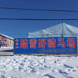 长白山踏雪野骑马场