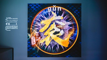 衮和TA的朋友们