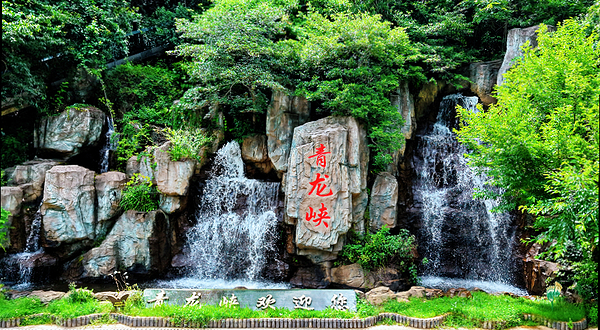 昆明青龙峡景区