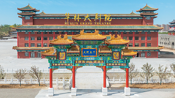 华林大剧院-大河上下