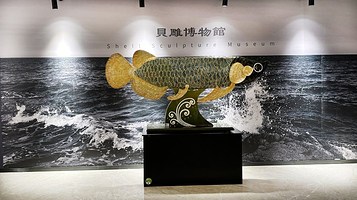 大连贝雕博物馆