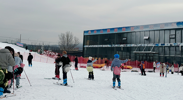 华山国际滑雪场
