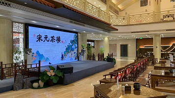 宋元茶楼