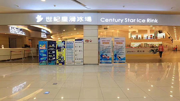 世纪星滑冰场(房山印象城店)