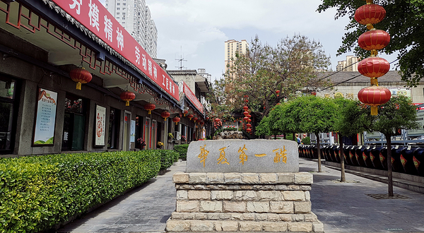 东湖醋园