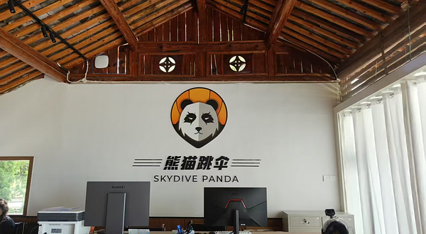 熊猫跳伞大理基地