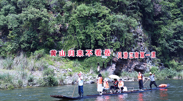 江南第一漂景区