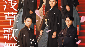 东京【浅草公会堂】新年浅草歌舞伎