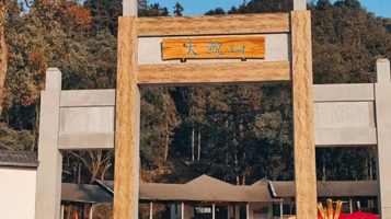 大鲵山森林探险乐园