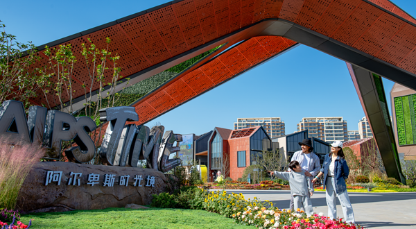 太仓阿尔卑斯国际度假区