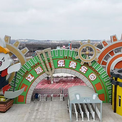 辽源乐兔乐园