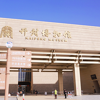 开封博物馆