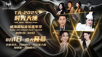 2025首届威海小石岛国际音乐嘉年华