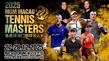 2025美高梅澳门网球名人赛