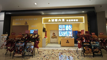 侦探大王儿童探案馆(欢乐海岸店)