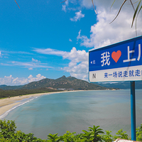 上川岛飞沙滩旅游度假区