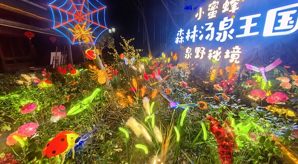 天颐汤泉
