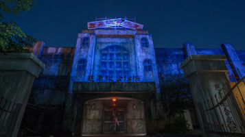 战慄迷宫 慈急综合病院