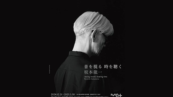 坂本龙一 | 观音 听时