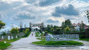 文冠果树溪营地