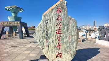 中国水准零点景区