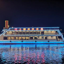 步步高豪华游轮