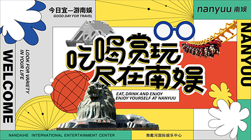 南戴河国际娱乐中心