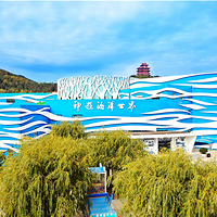 威海神游海洋世界