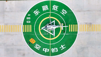 东融低空飞行保障基地(上海-苏州直飞)