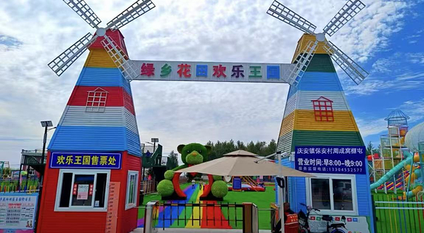 绿乡花田欢乐王国