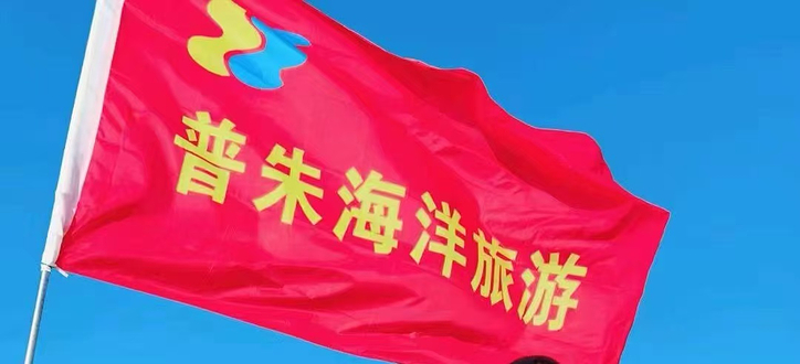 普朱海洋旅游码头出海捕鱼