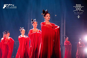 《无界·长安》演出