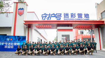 守护号迷彩营地