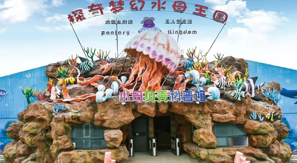 探奇梦幻水母王国
