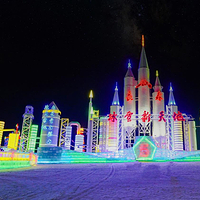 长春冰雪新天地