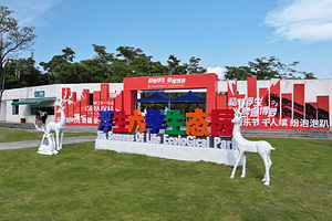 浮生六季生态园