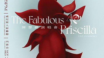 The Fabulous 40 陈慧娴演唱会澳门站