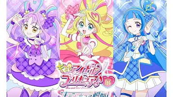 你与偶像光之美少女展《与