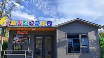 栖霞抱贝熊爱宠乐园